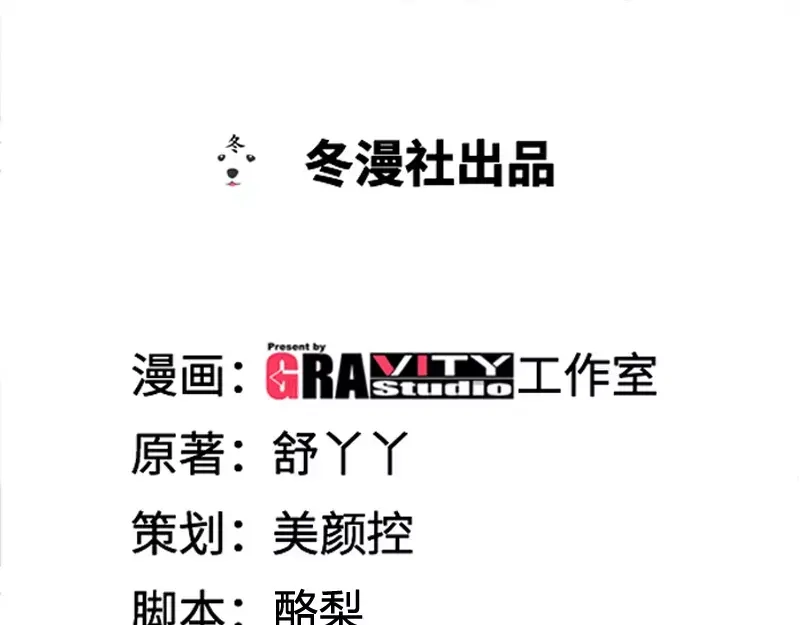 《纯情丫头休想逃》第52话 纪君阳失踪了！！ 第4页
