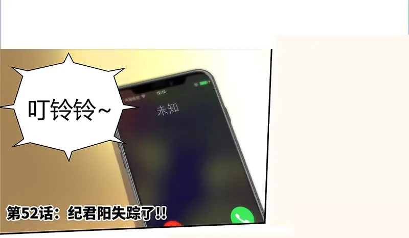 《纯情丫头休想逃》第52话 纪君阳失踪了！！ 第6页
