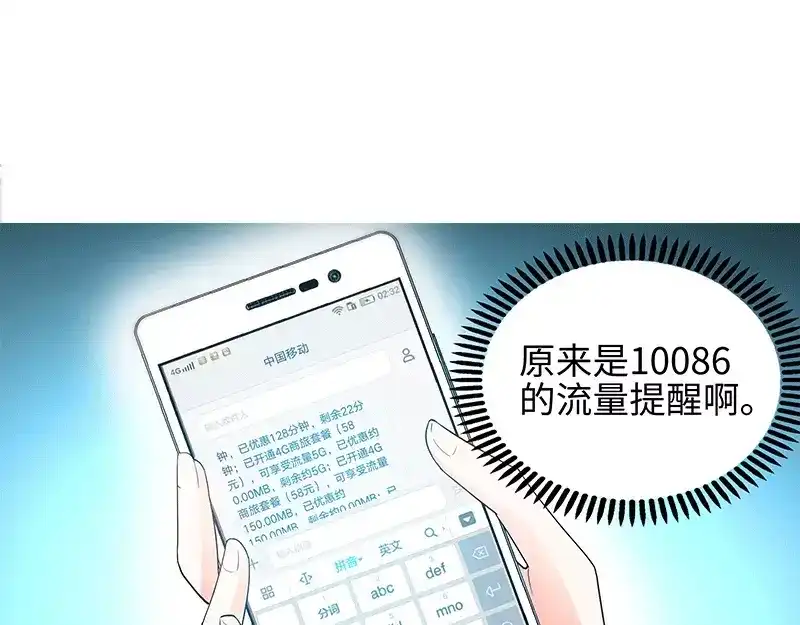 《纯情丫头休想逃》第52话 纪君阳失踪了！！ 第40页