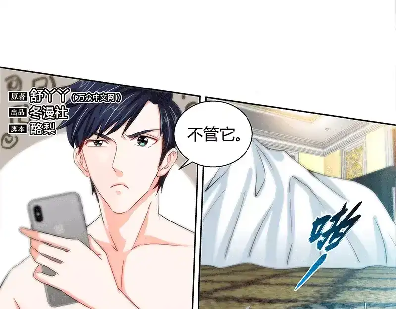 《纯情丫头休想逃》第52话 纪君阳失踪了！！ 第7页