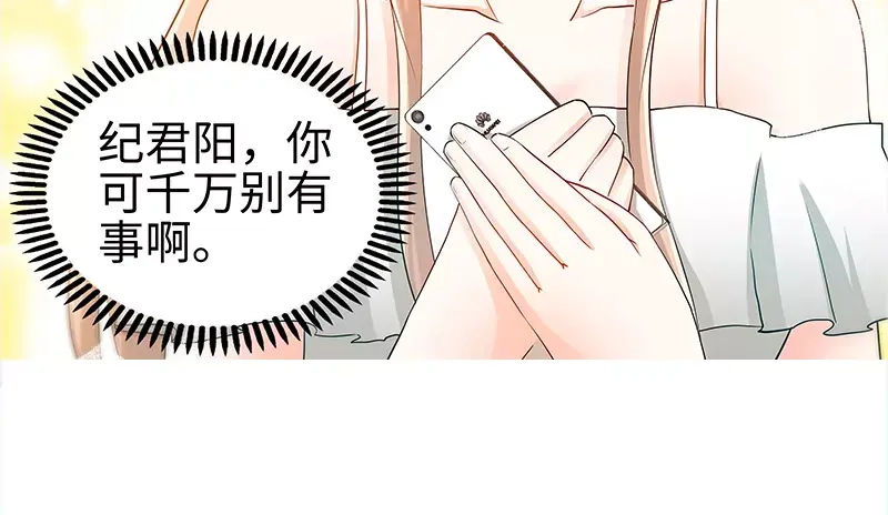 《纯情丫头休想逃》第52话 纪君阳失踪了！！ 第43页