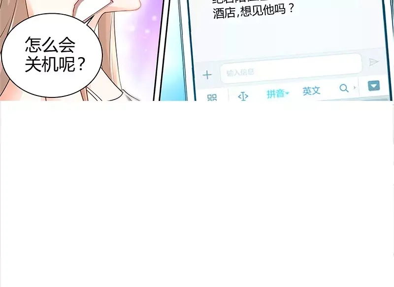 《纯情丫头休想逃》第53话 电梯里的红发恶魔 第9页