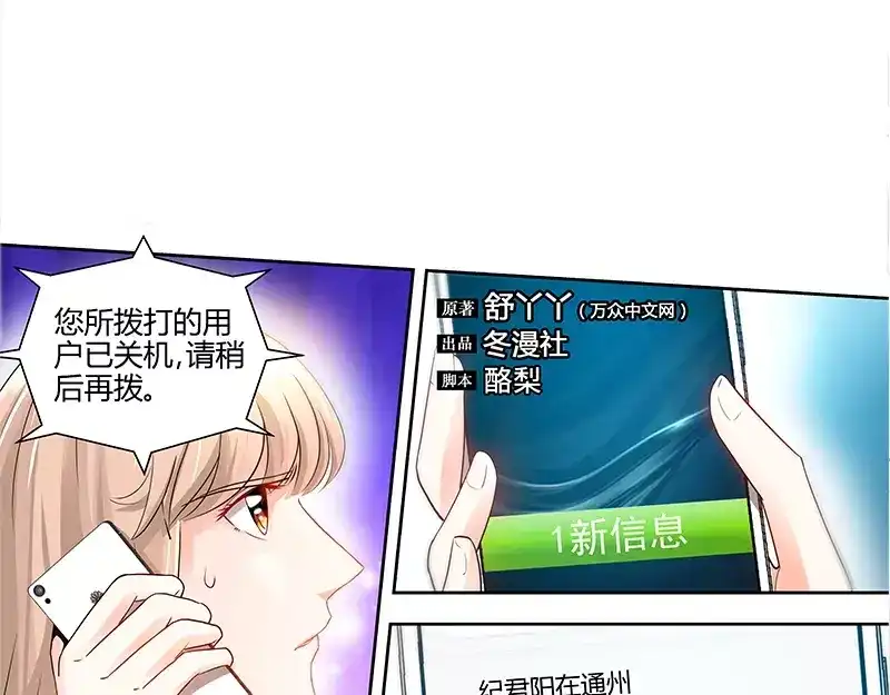 《纯情丫头休想逃》第53话 电梯里的红发恶魔 第8页