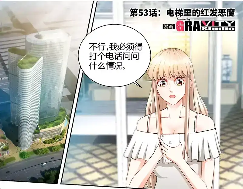 《纯情丫头休想逃》第53话 电梯里的红发恶魔 第6页