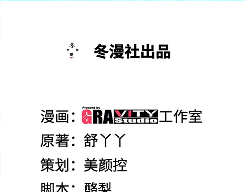 《纯情丫头休想逃》第53话 电梯里的红发恶魔 第4页