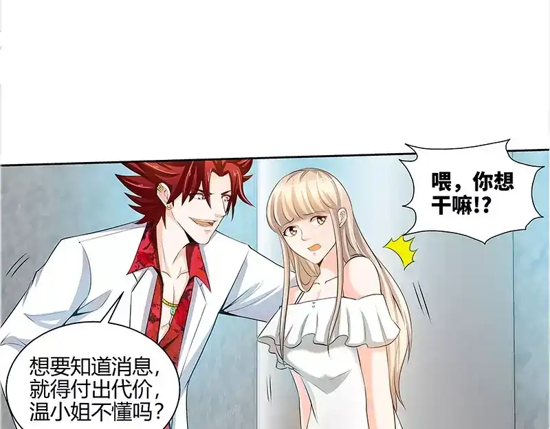 《纯情丫头休想逃》第53话 电梯里的红发恶魔 第37页