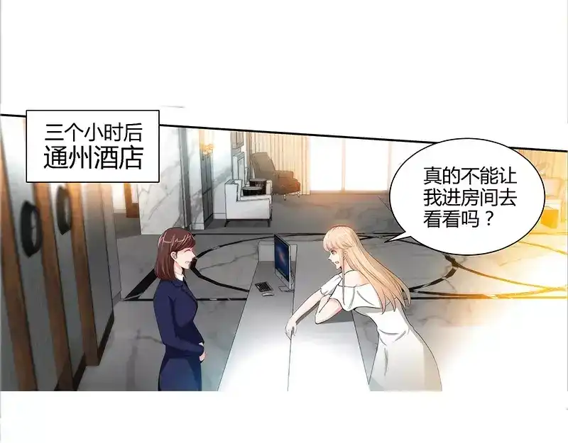 《纯情丫头休想逃》第53话 电梯里的红发恶魔 第13页