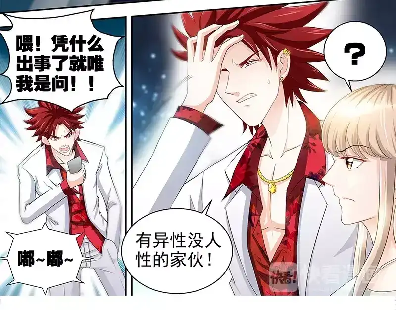 《纯情丫头休想逃》第54话 有异性没人性 第21页
