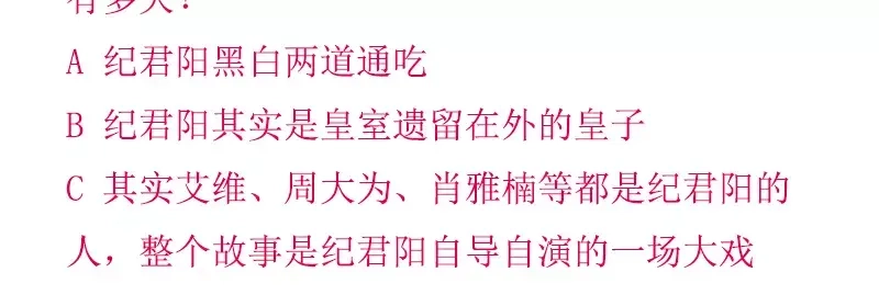 《纯情丫头休想逃》第54话 有异性没人性 第58页