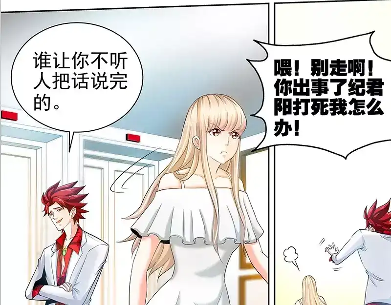 《纯情丫头休想逃》第54话 有异性没人性 第25页
