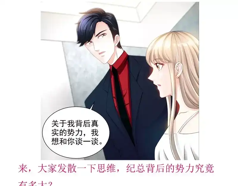 《纯情丫头休想逃》第54话 有异性没人性 第57页