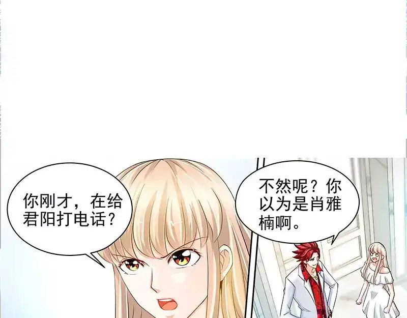 《纯情丫头休想逃》第54话 有异性没人性 第23页