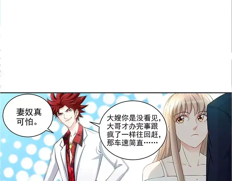 《纯情丫头休想逃》第54话 有异性没人性 第43页