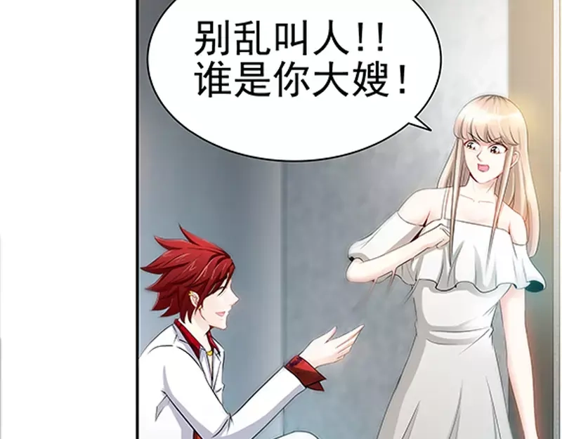 《纯情丫头休想逃》第54话 有异性没人性 第11页