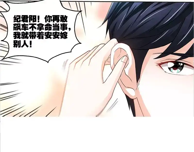 《纯情丫头休想逃》第54话 有异性没人性 第45页