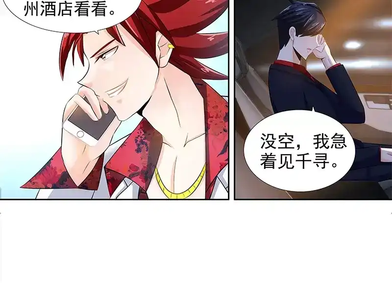 《纯情丫头休想逃》第54话 有异性没人性 第14页