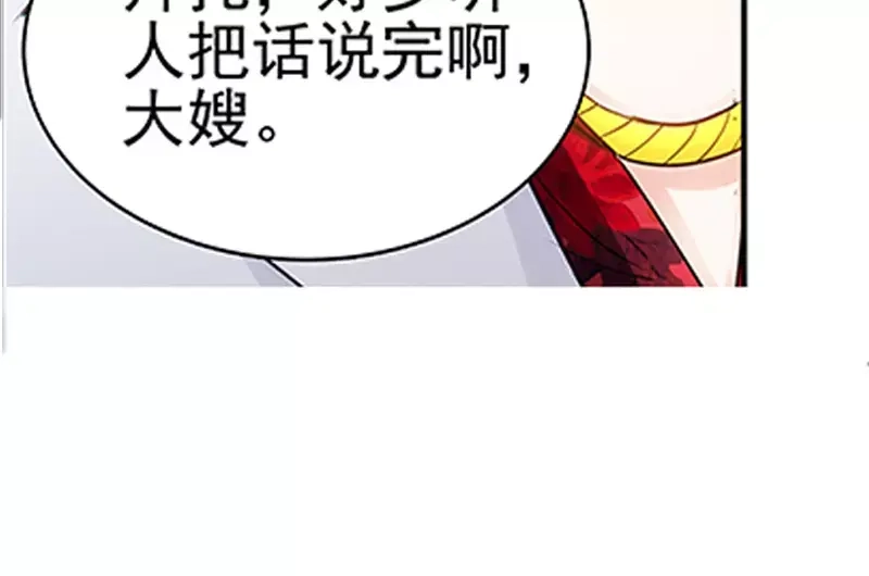 《纯情丫头休想逃》第54话 有异性没人性 第9页