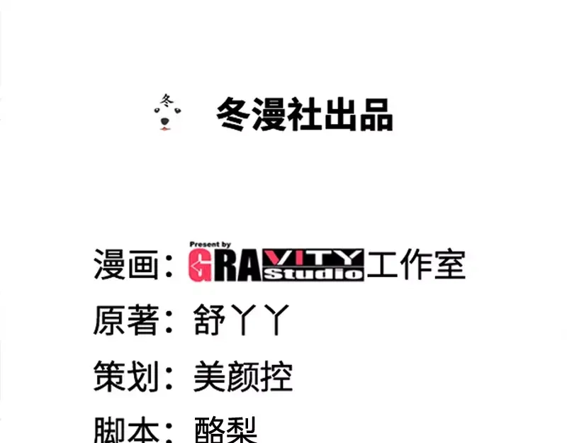 《纯情丫头休想逃》第54话 有异性没人性 第3页