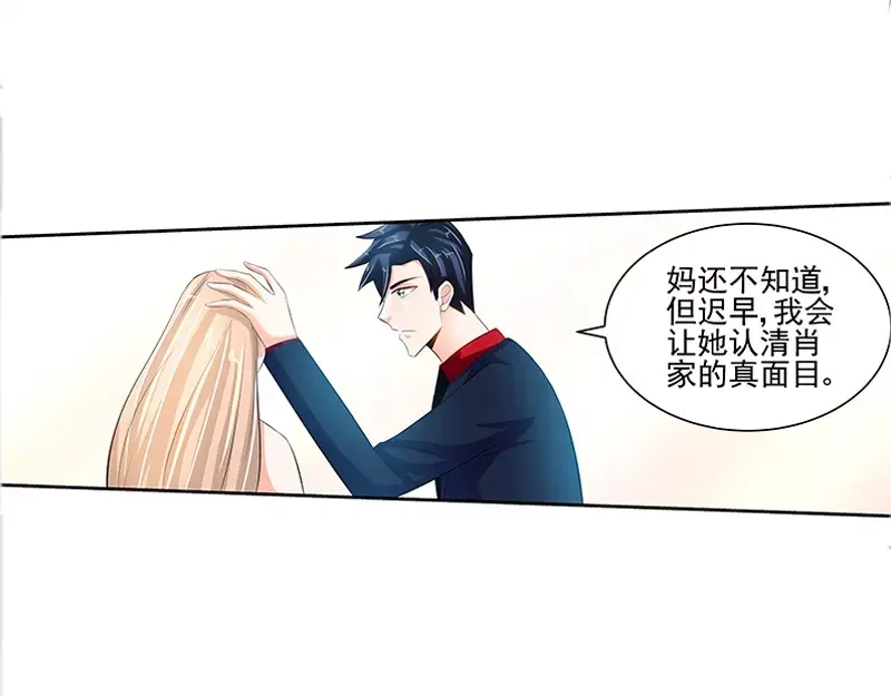 《纯情丫头休想逃》第55话 光背后的黑暗 第32页