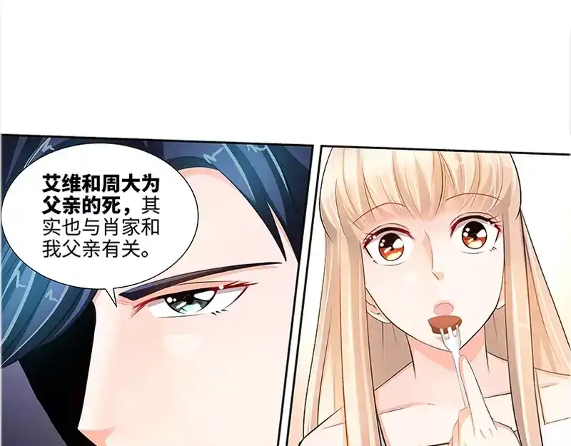 《纯情丫头休想逃》第55话 光背后的黑暗 第34页