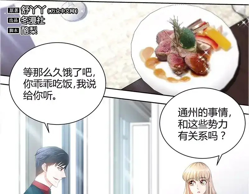 《纯情丫头休想逃》第55话 光背后的黑暗 第8页