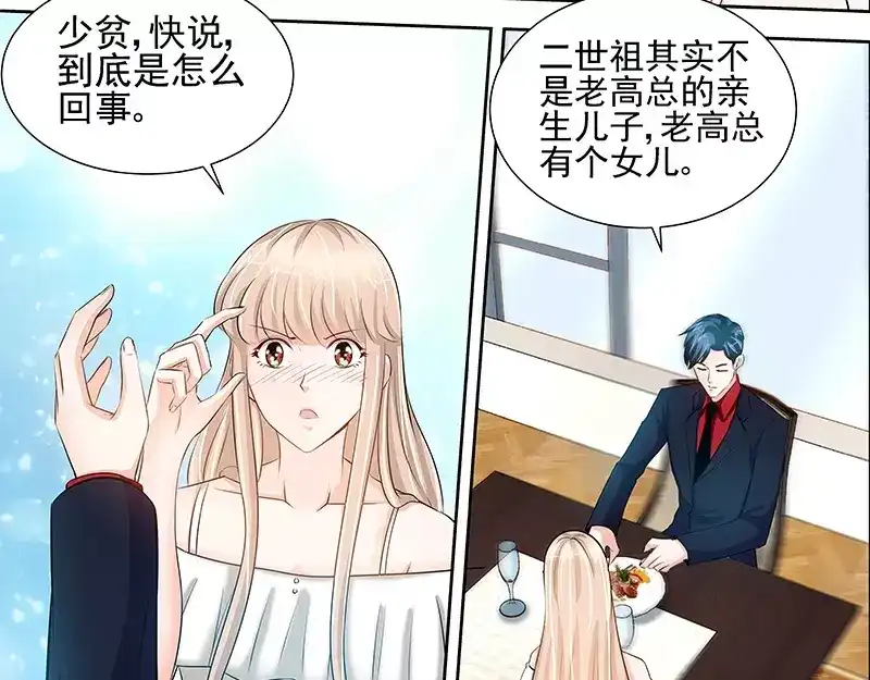 《纯情丫头休想逃》第55话 光背后的黑暗 第44页