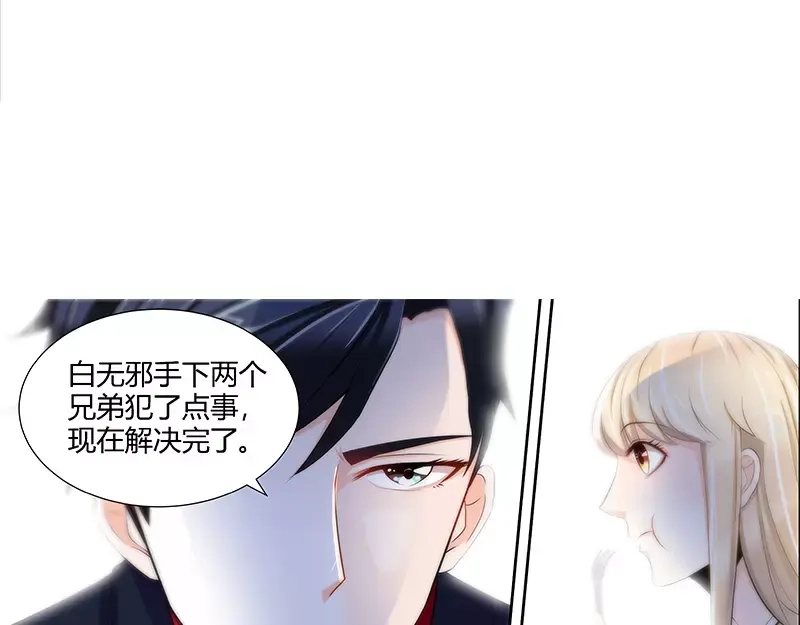《纯情丫头休想逃》第55话 光背后的黑暗 第11页
