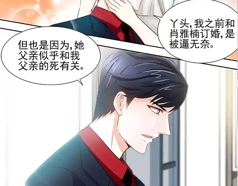 《纯情丫头休想逃》第55话 光背后的黑暗 第23页