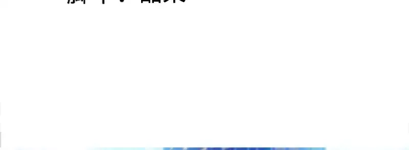《纯情丫头休想逃》第55话 光背后的黑暗 第5页