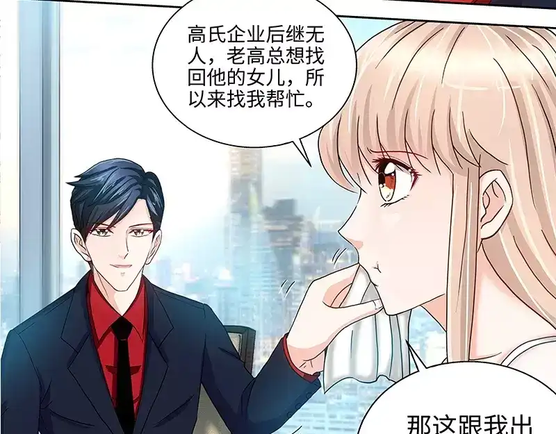 《纯情丫头休想逃》第55话 光背后的黑暗 第48页