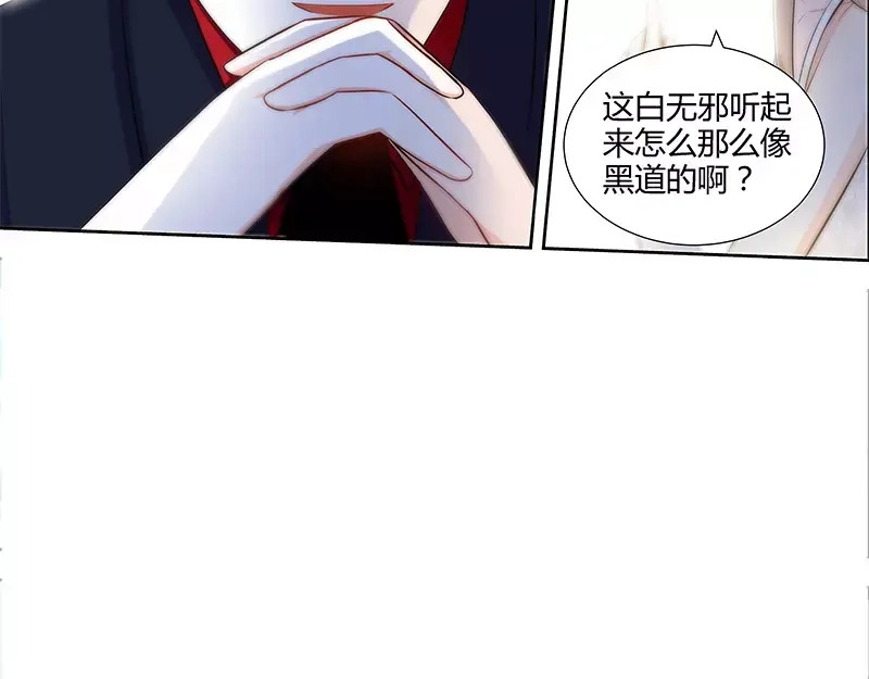 《纯情丫头休想逃》第55话 光背后的黑暗 第12页