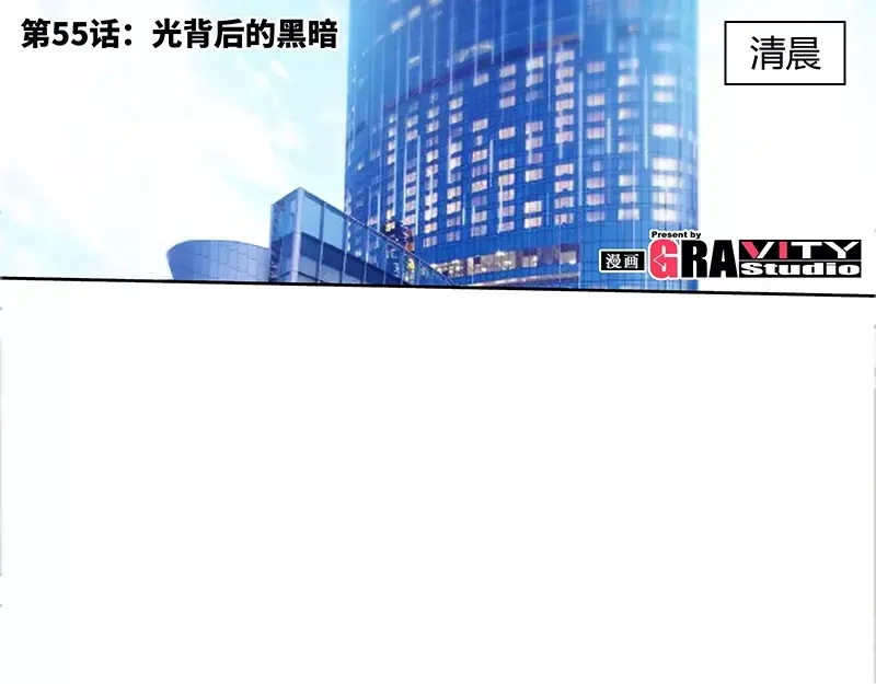《纯情丫头休想逃》第55话 光背后的黑暗 第6页