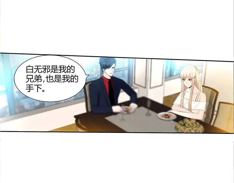 《纯情丫头休想逃》第55话 光背后的黑暗 第14页