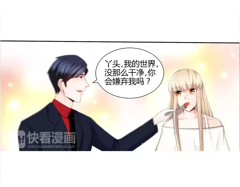 《纯情丫头休想逃》第55话 光背后的黑暗 第16页
