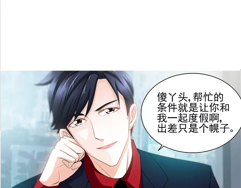 《纯情丫头休想逃》第55话 光背后的黑暗 第50页