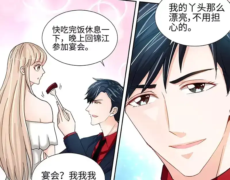 《纯情丫头休想逃》第56话 谁敢碰我的女人！？ 第17页