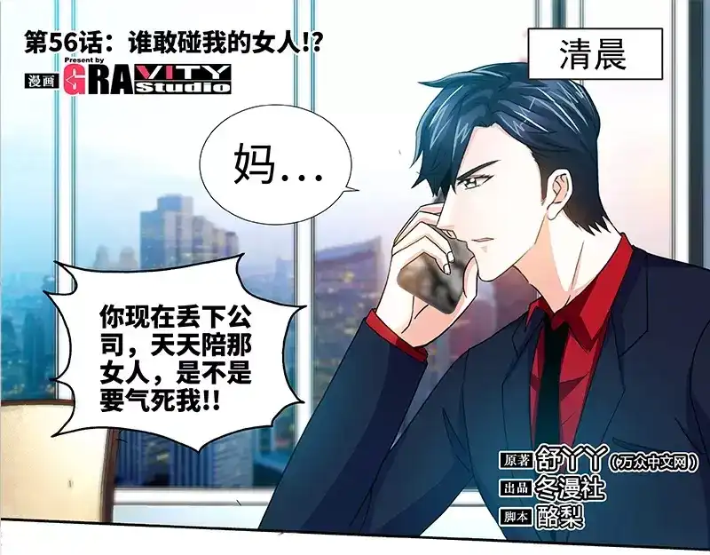 《纯情丫头休想逃》第56话 谁敢碰我的女人！？ 第6页