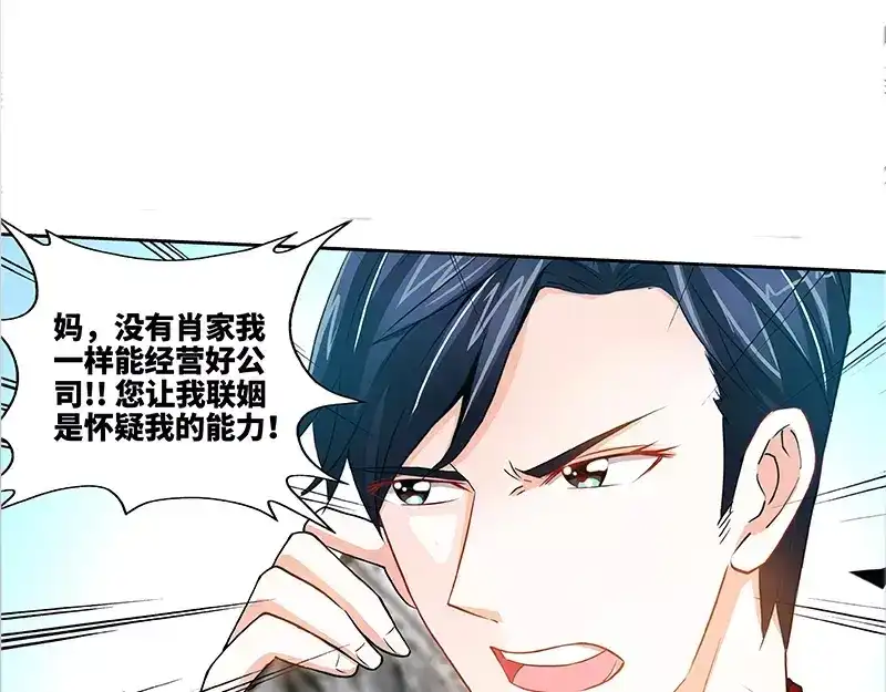 《纯情丫头休想逃》第56话 谁敢碰我的女人！？ 第8页