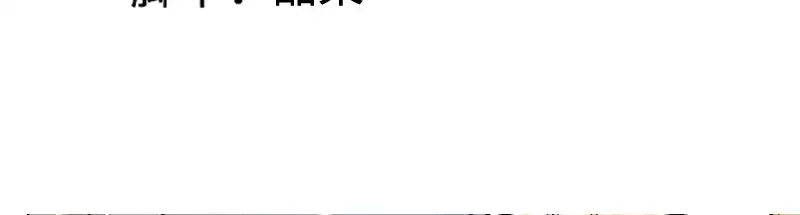 《纯情丫头休想逃》第57话 传说中的修罗场 第5页