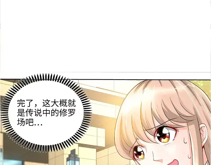 《纯情丫头休想逃》第57话 传说中的修罗场 第49页