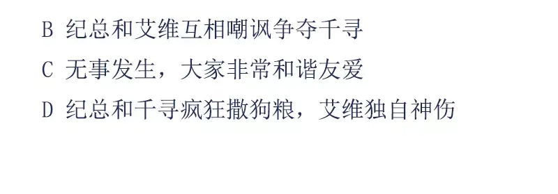 《纯情丫头休想逃》第57话 传说中的修罗场 第54页