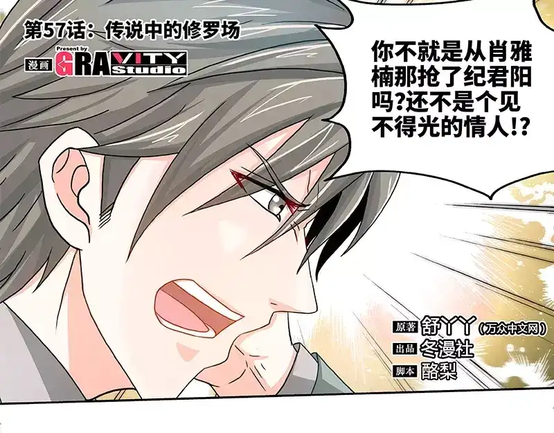 《纯情丫头休想逃》第57话 传说中的修罗场 第6页