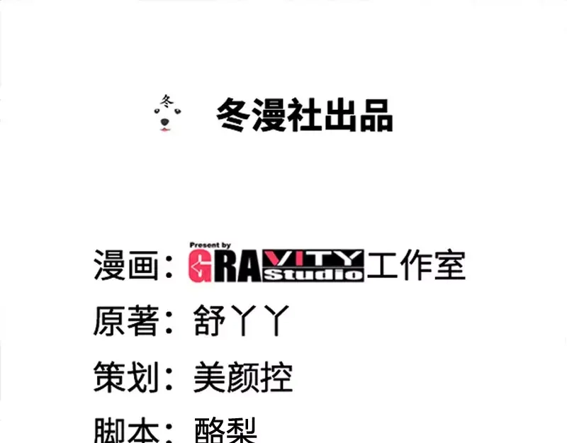 《纯情丫头休想逃》第57话 传说中的修罗场 第4页