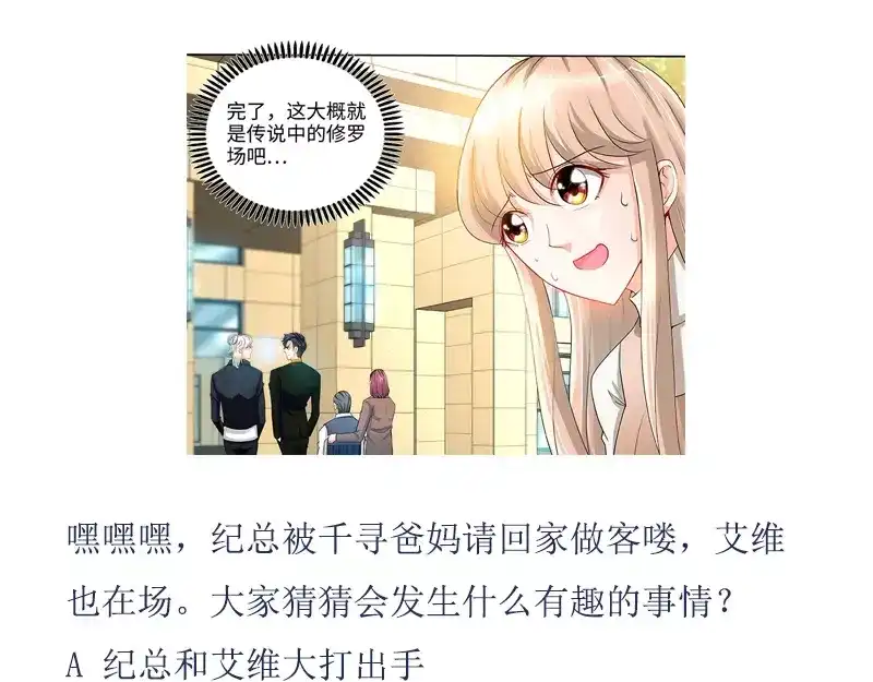 《纯情丫头休想逃》第57话 传说中的修罗场 第53页