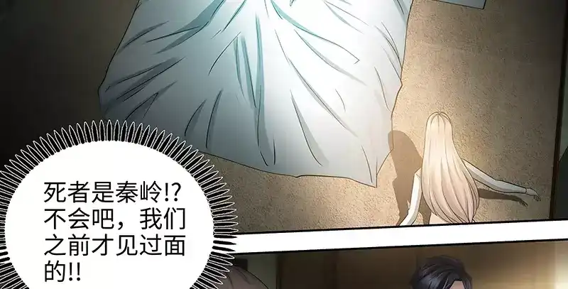 《纯情丫头休想逃》第58话 酒店凶杀 第32页