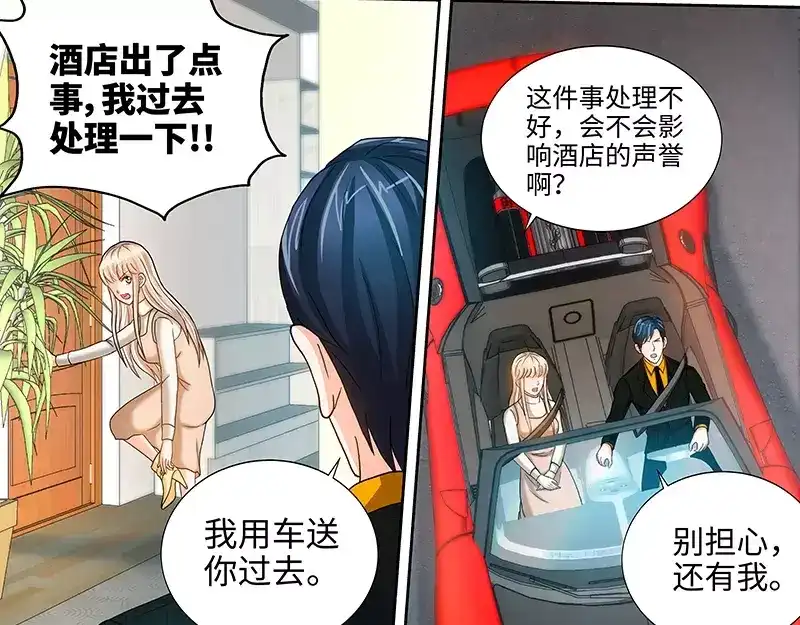 《纯情丫头休想逃》第58话 酒店凶杀 第25页