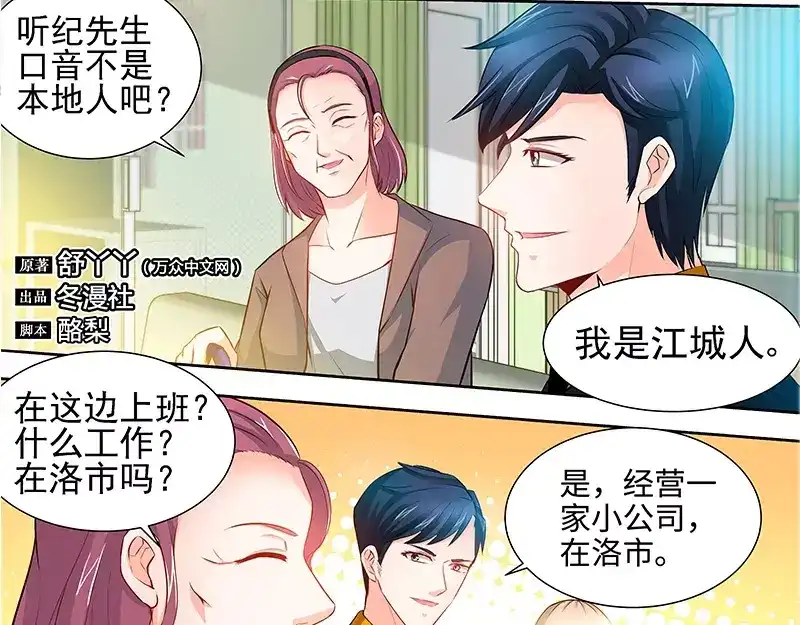 《纯情丫头休想逃》第58话 酒店凶杀 第7页