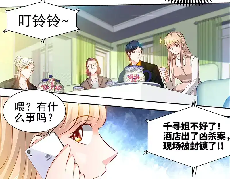 《纯情丫头休想逃》第58话 酒店凶杀 第21页