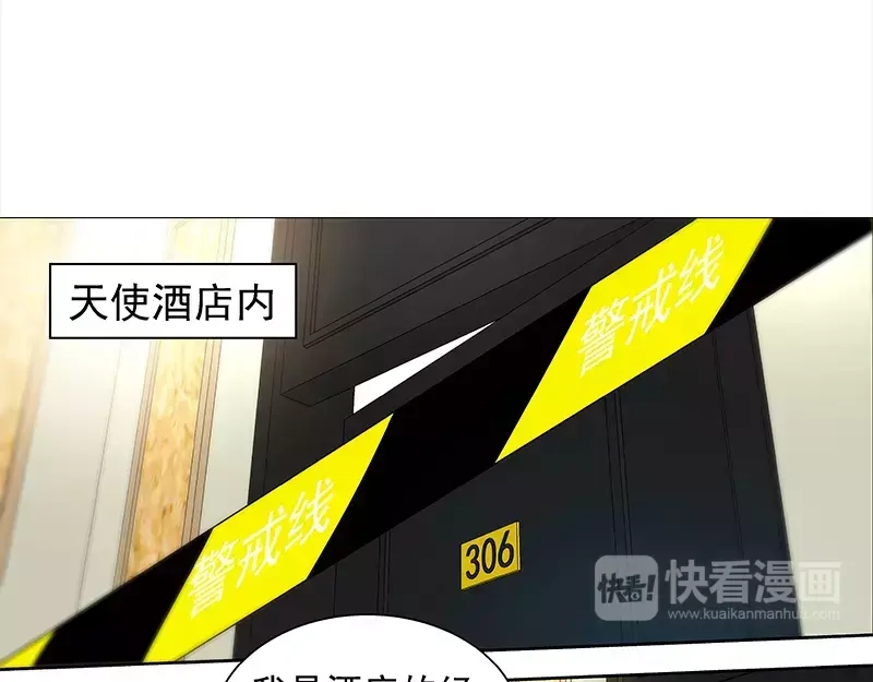 《纯情丫头休想逃》第58话 酒店凶杀 第27页