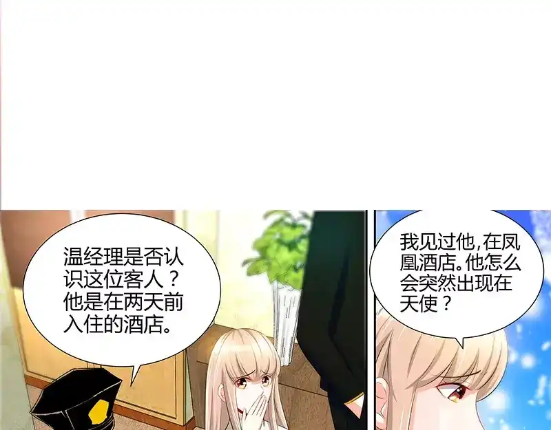 《纯情丫头休想逃》第58话 酒店凶杀 第35页